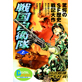 Self Defense Force in War Torn Country Vol. 1